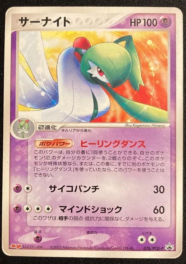 Gardevoir #70/PCG-P