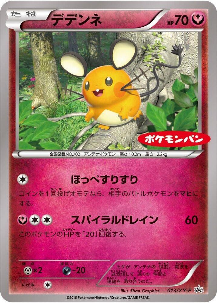 Dedenne [Pokemon Pan] #13