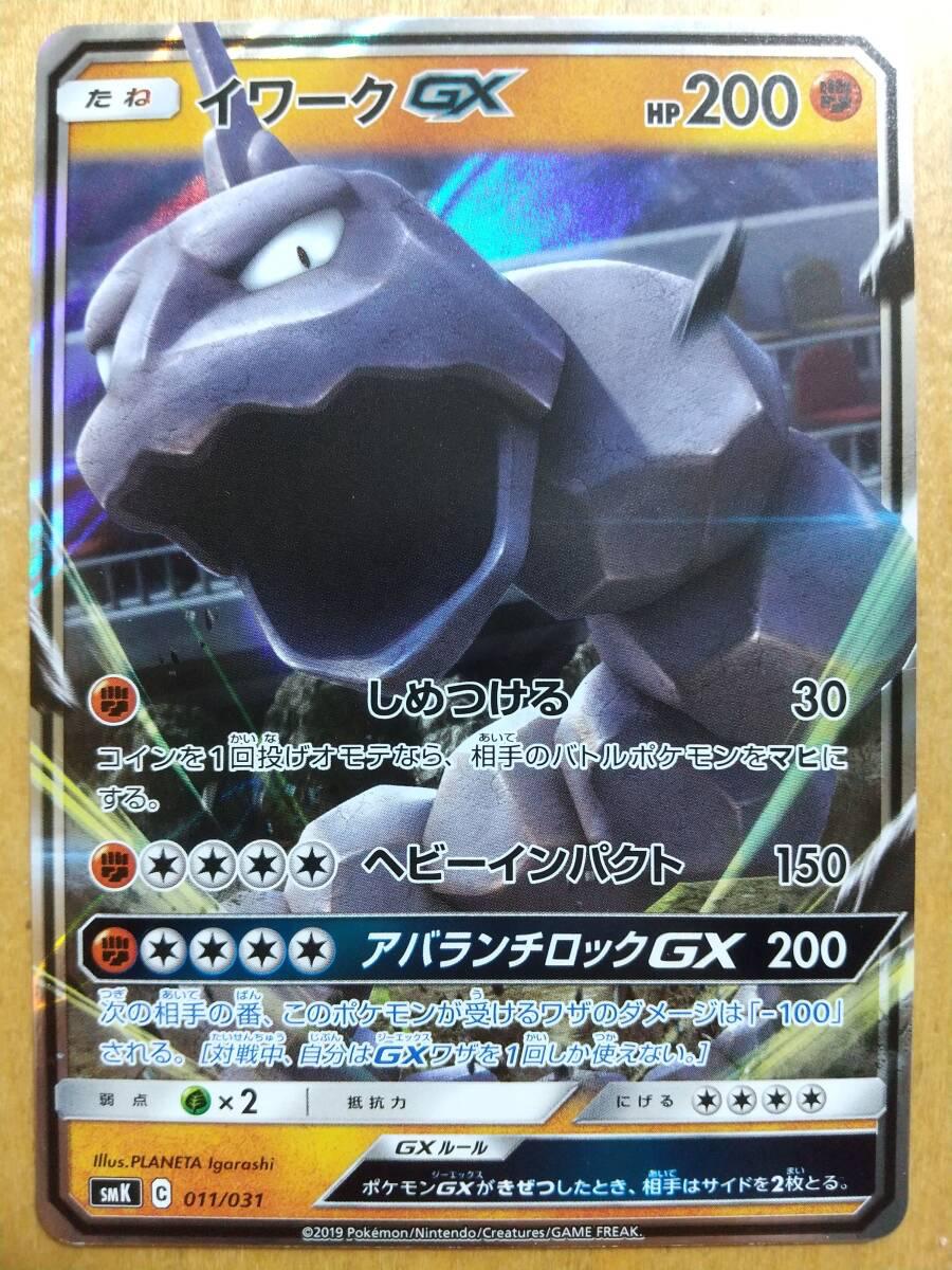 Onix GX #11