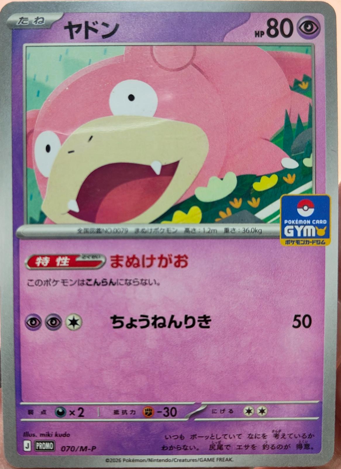 Slowpoke [Gym Promo] #70/M-P