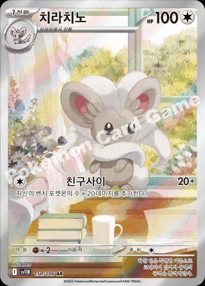 Cinccino #158