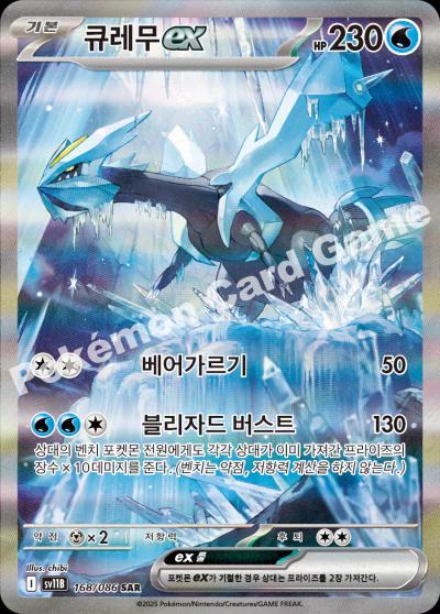 Kyurem Ex #168