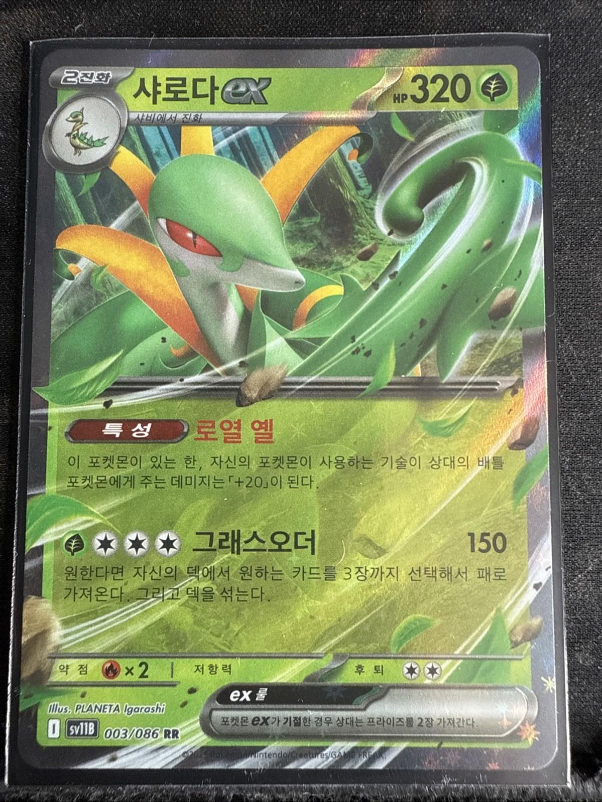 Serperior Ex #3