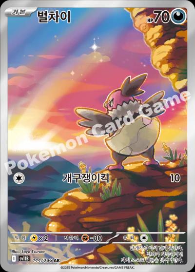 Vullaby #144