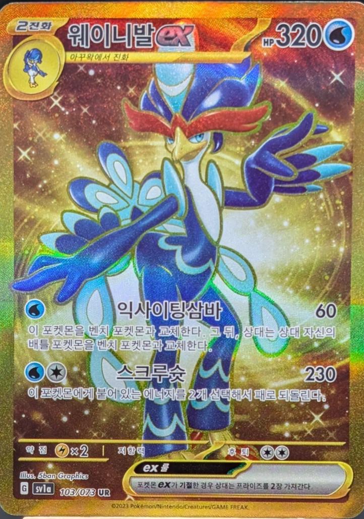 Quaquaval ex #103