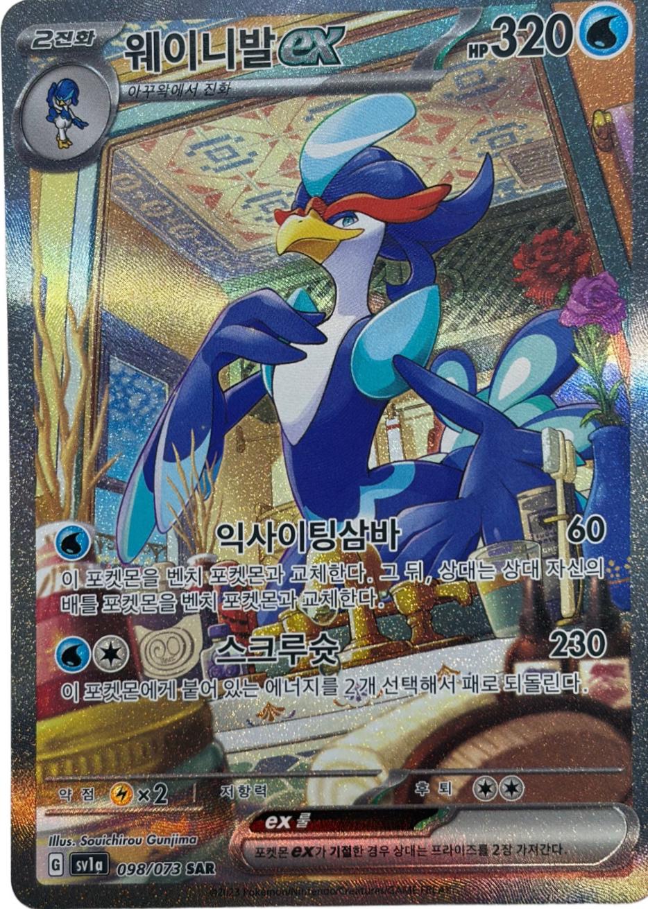 Quaquaval ex #98