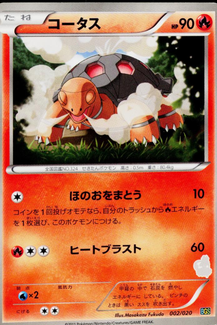 Torkoal #2