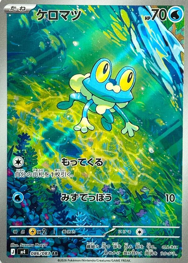 Froakie #86