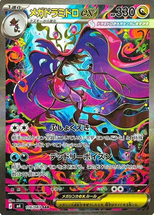 Mega Dragalge Ex #116