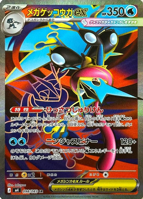 Mega Greninja Ex #98