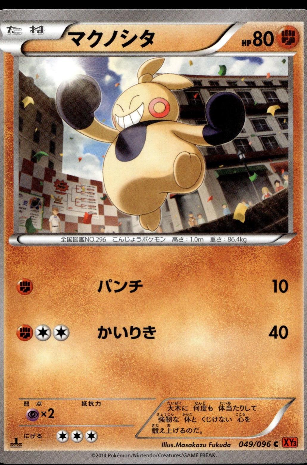 Makuhita #49