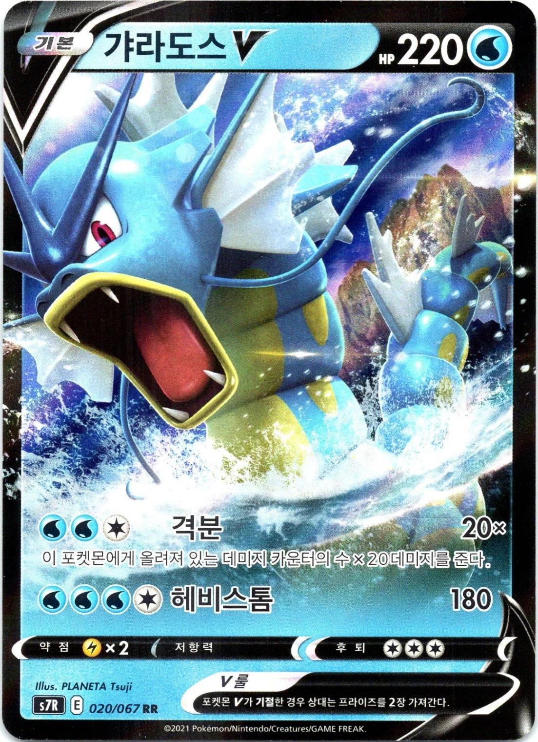 Gyarados V #20