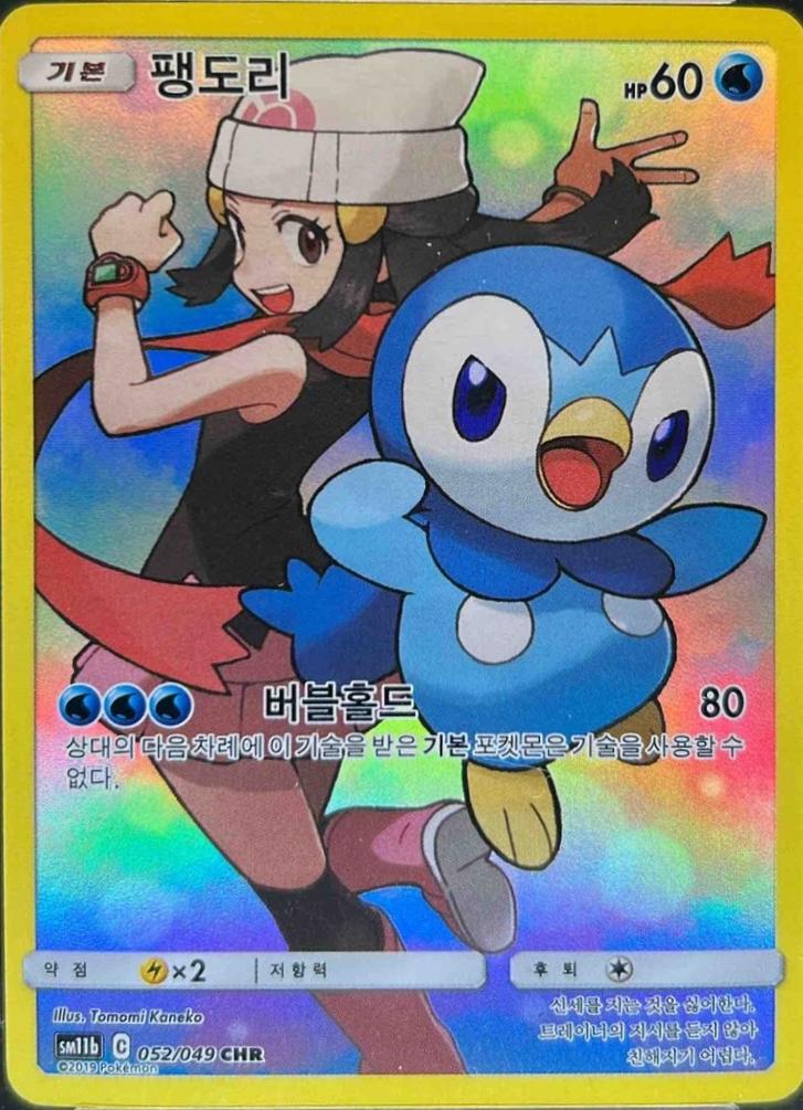 Piplup #52