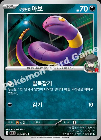 Team Rocket's Ekans #56