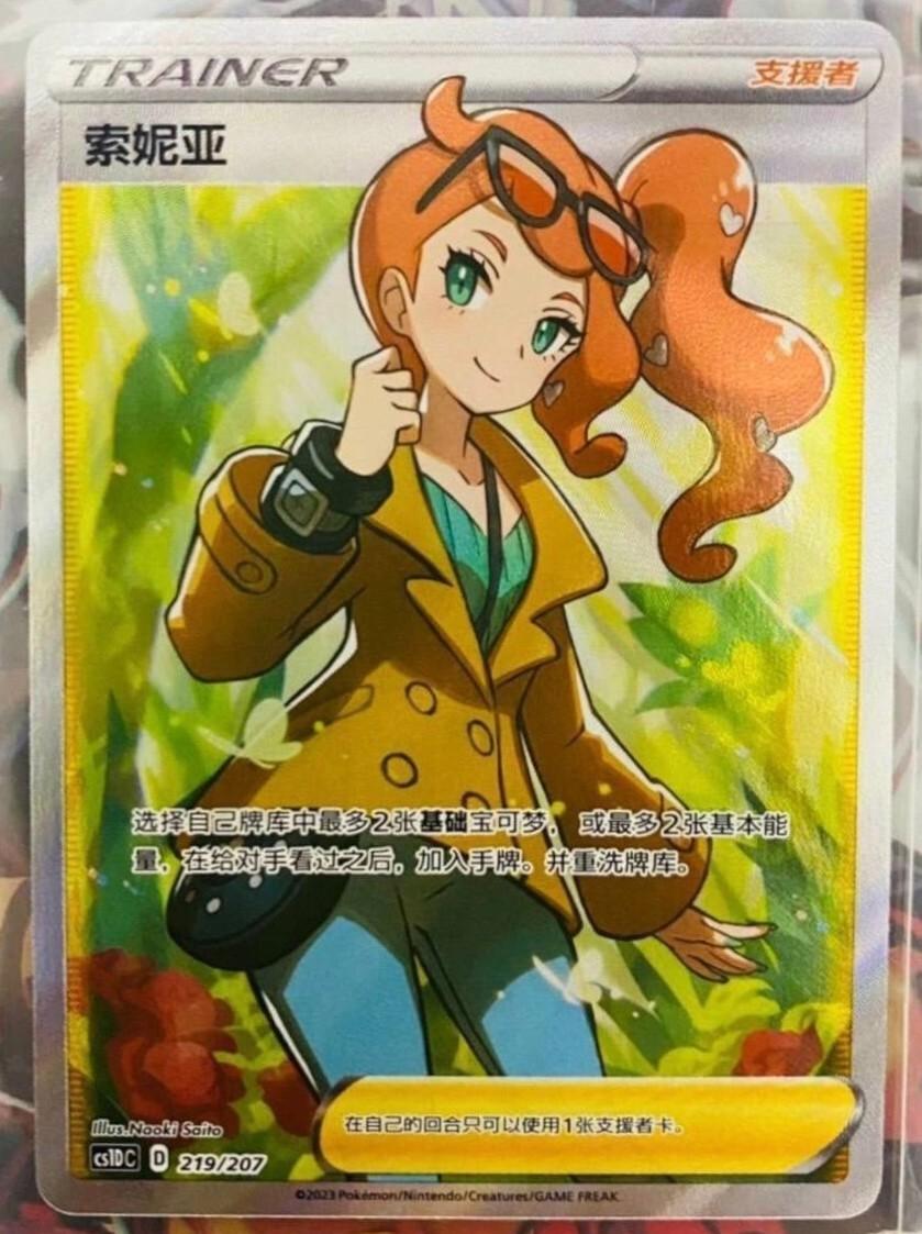 Sonia #219