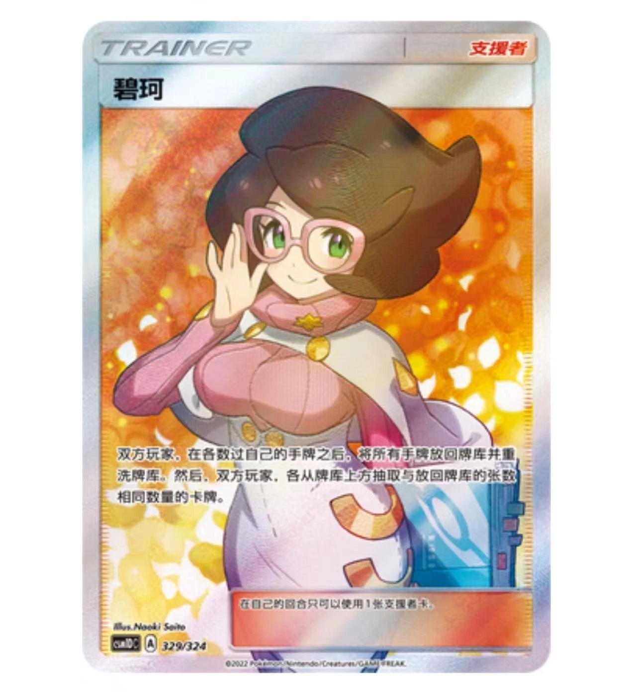 Wicke #329