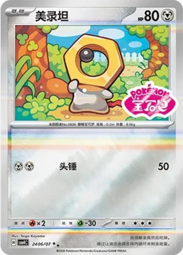 Meltan #2406