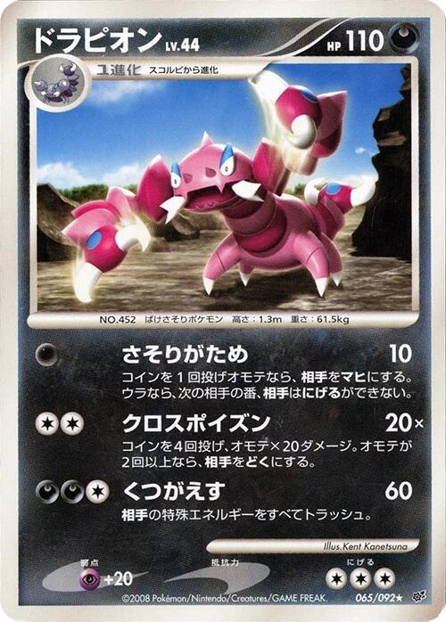 Drapion [1st Edition] #65