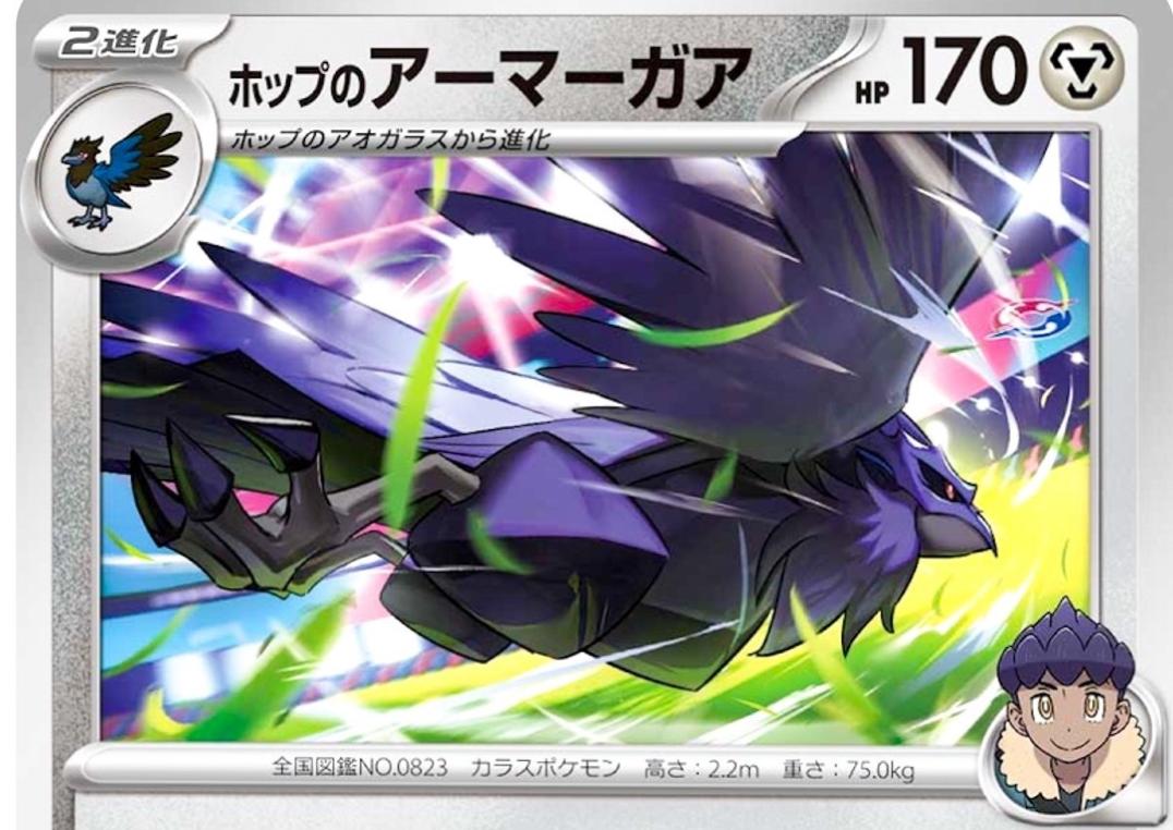 Hop's Corviknight #520