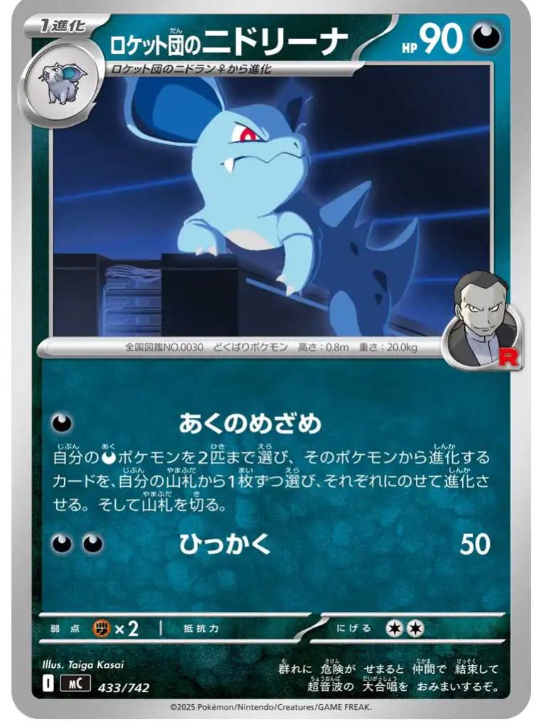 Team Rocket's Nidorina #433