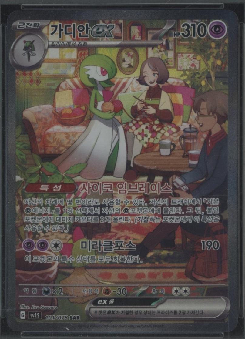 Gardevoir EX #101