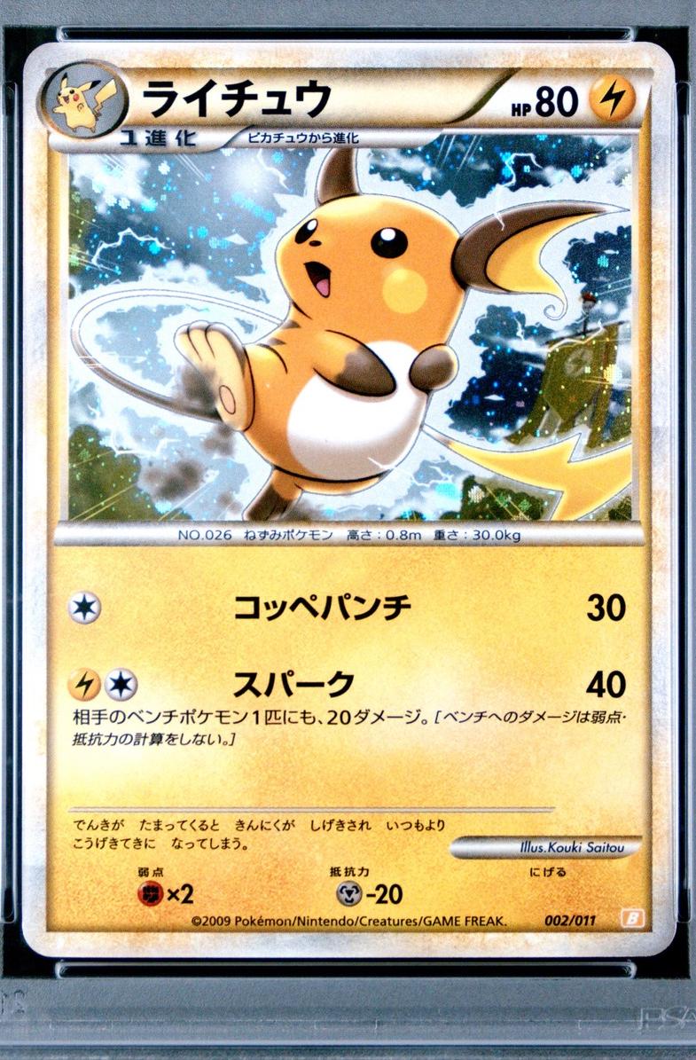 Raichu #2