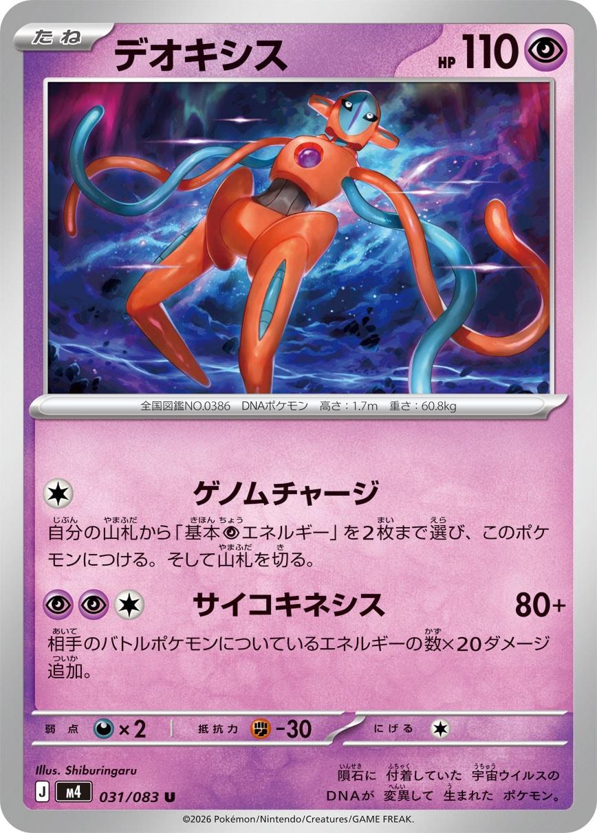 Deoxys #31