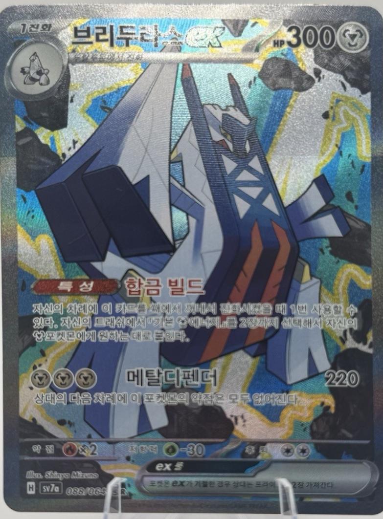Archaludon ex #88