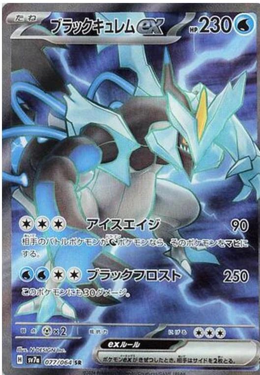 Black Kyurem ex #77
