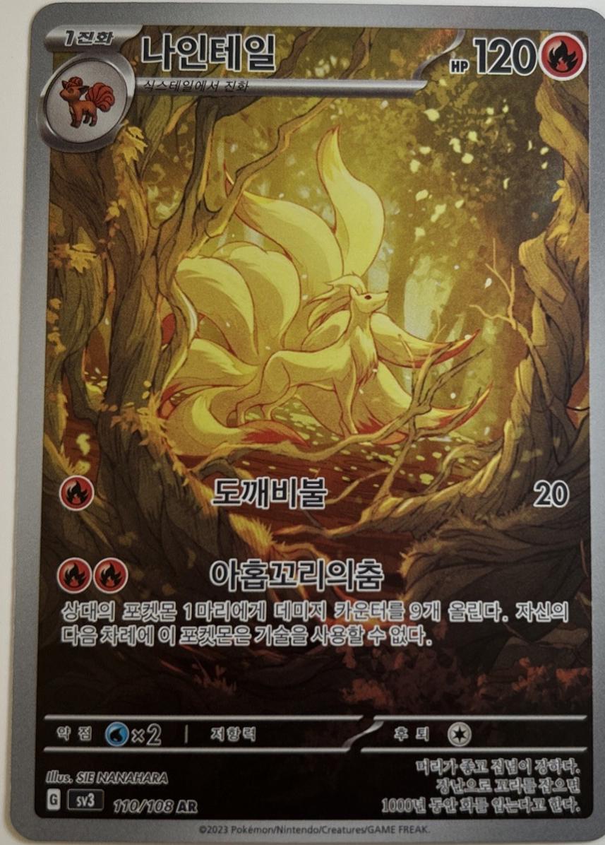 Ninetales #110