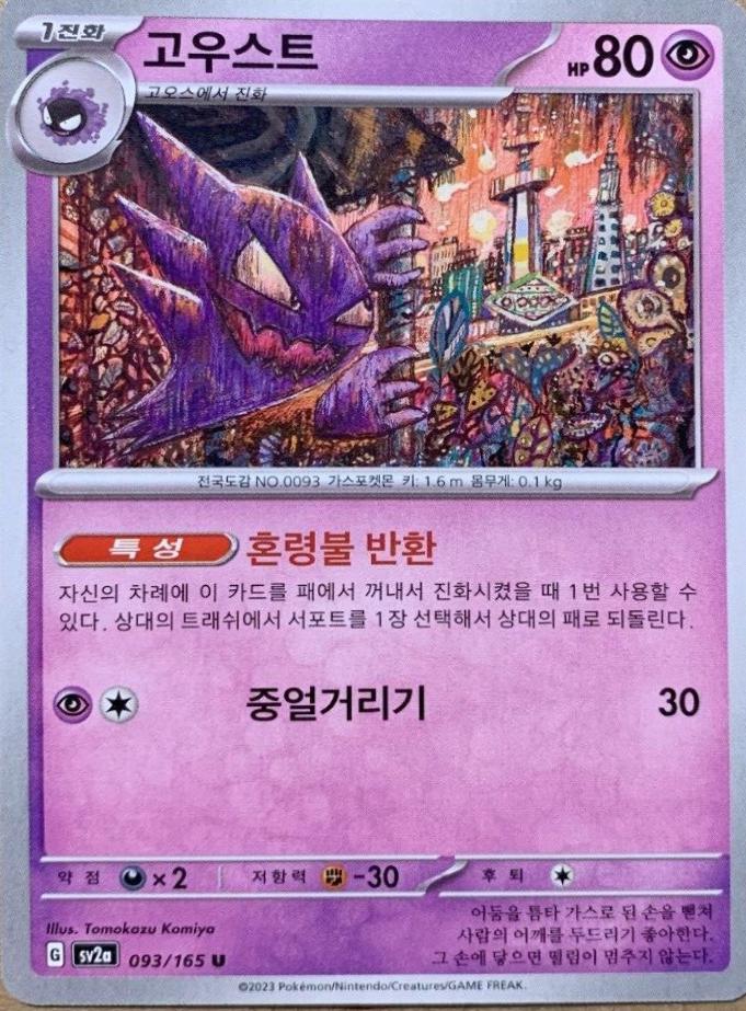 Haunter #93