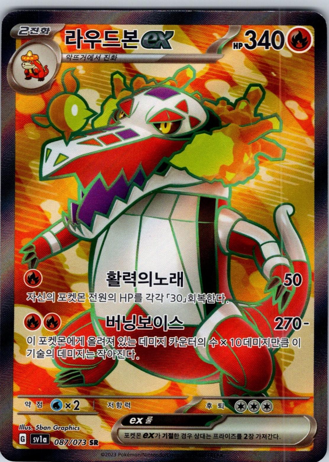 Skeledirge ex #87