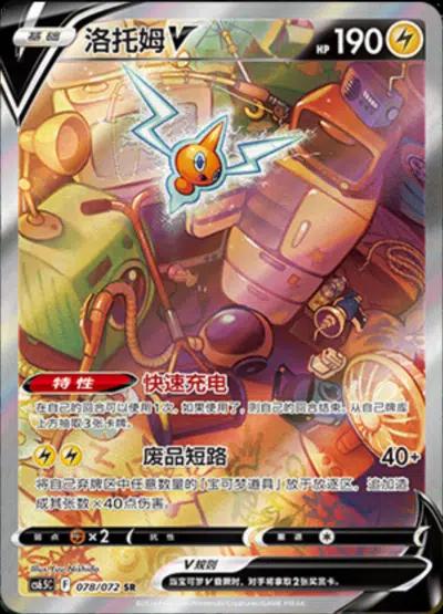 Rotom V #78