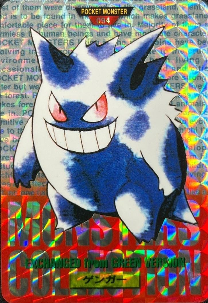 Gengar Prism [Red] #94