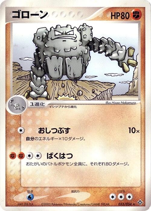 Graveler [1st Edition] #33