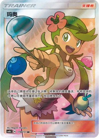 Mallow #178