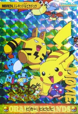 Pikachu & Elekid #Movie 24