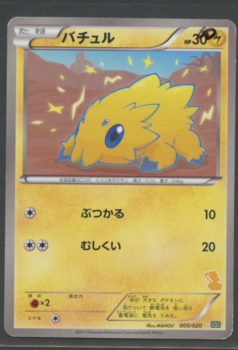 Joltik #5