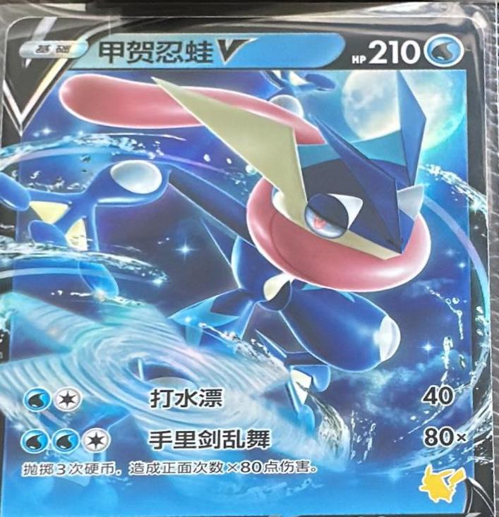 Greninja #14