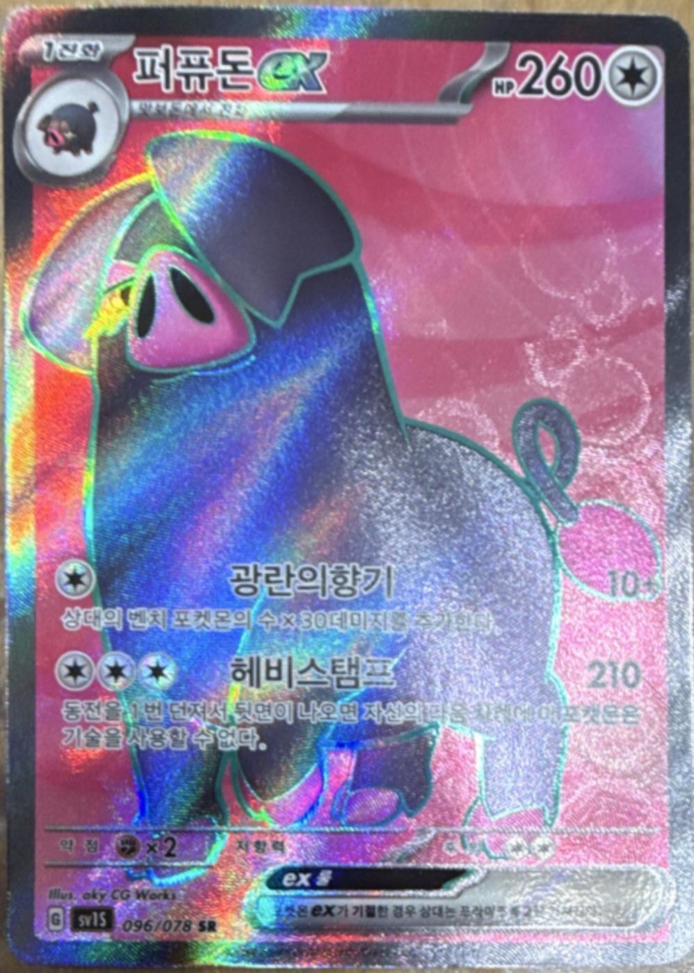 Oinkologne EX #96