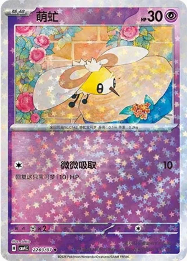 Cutiefly #2203