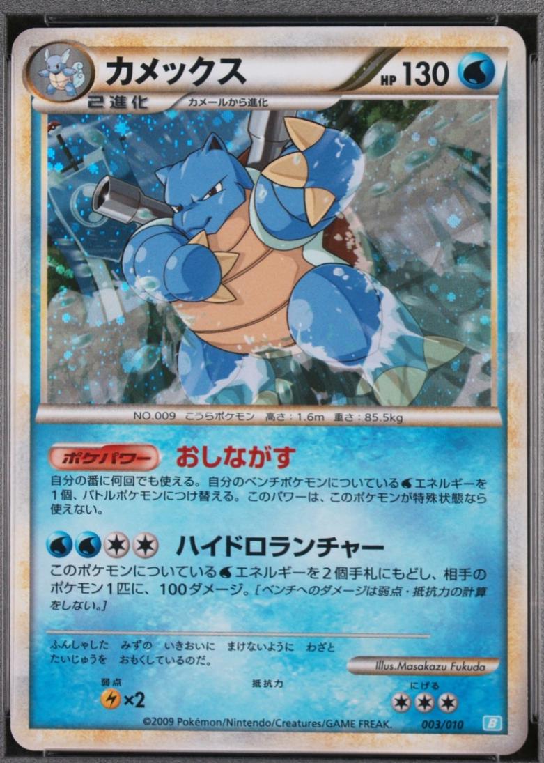Blastoise #3