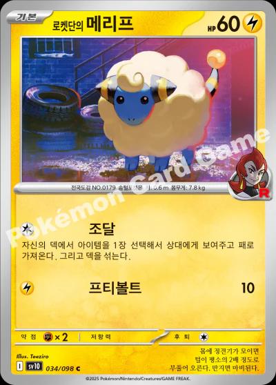 Team Rocket's Mareep #34