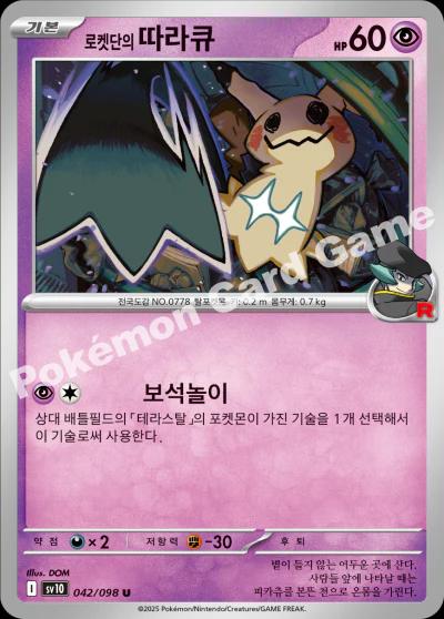 Team Rocket's Mimikyu #42
