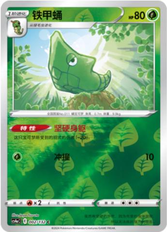 Metapod [Reverse Holo] #2
