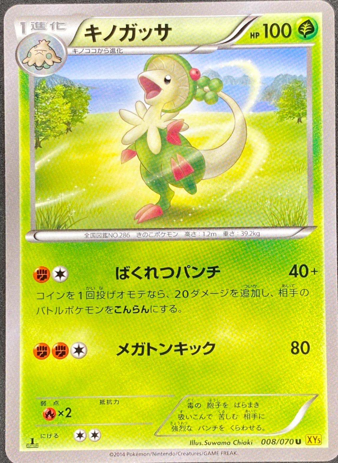 Breloom [1st Edition] #8