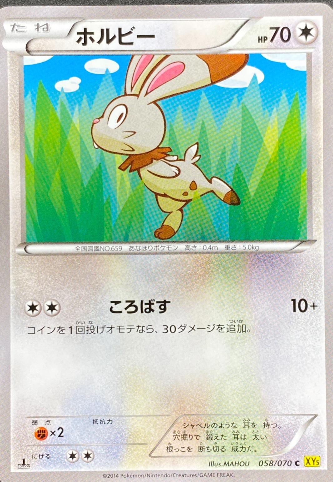 Bunnelby [1st Edition] #58