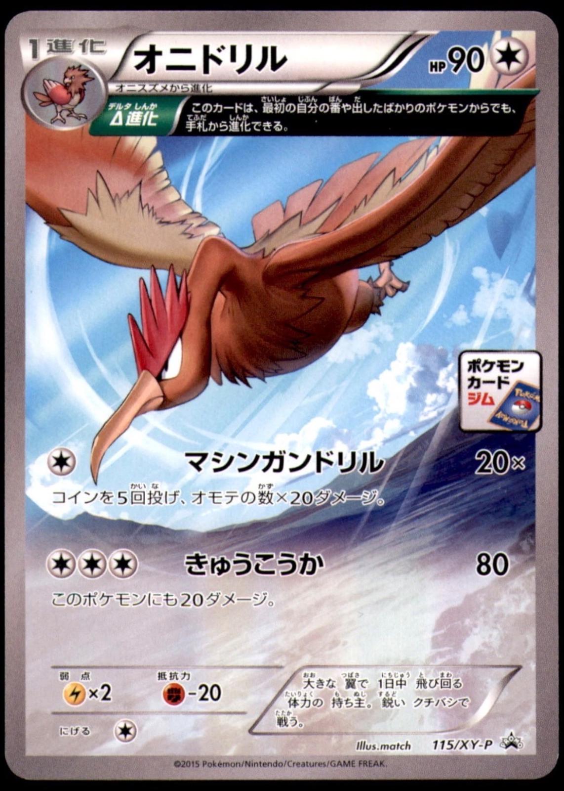 Fearow #115/XY-P