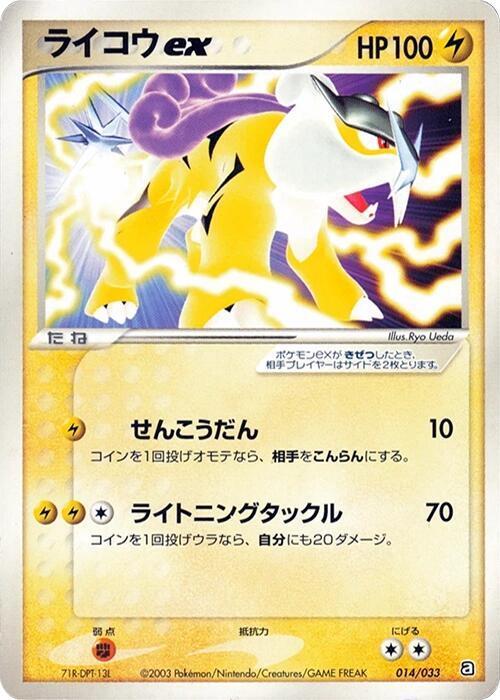 Raikou Ex #14/033