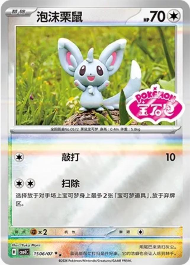 Minccino #1506
